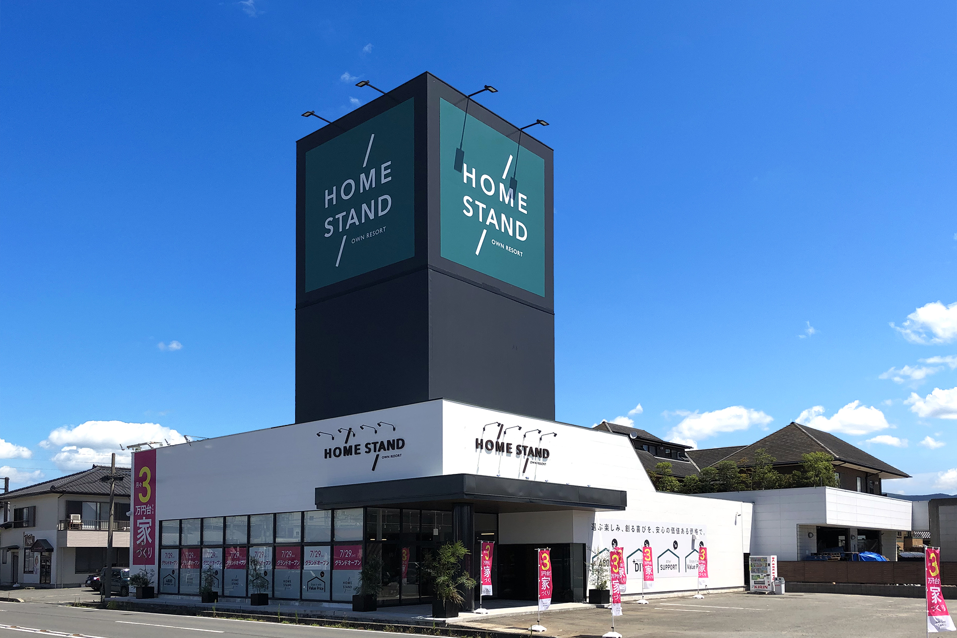 ホームスタンドショールーム